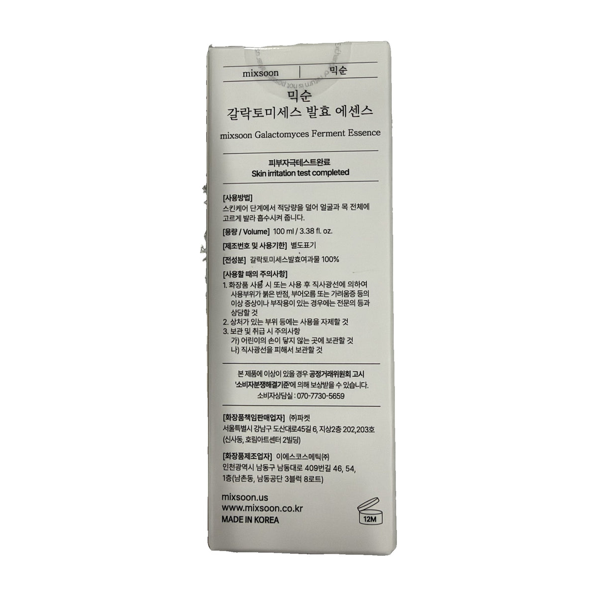 mixsoon Galactomyces Ferment Essence box side in Korean, made in Korea